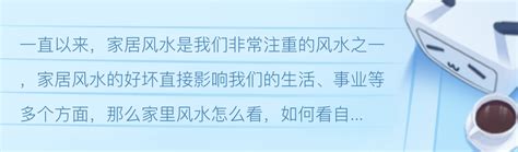 家里风水健康|如何看自家风水？学会以下这11种方法就可以自己看了。